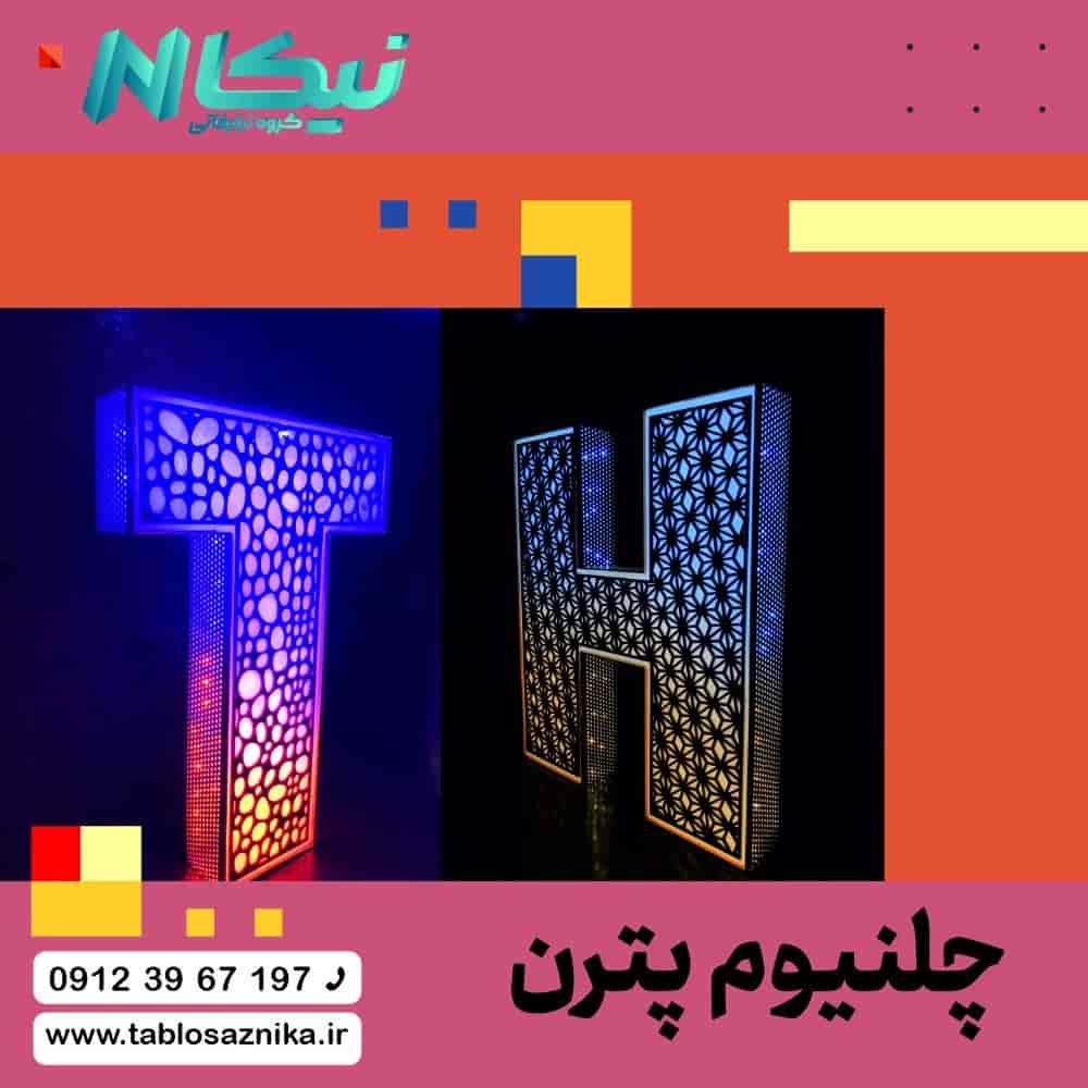 Chlenyum deseni