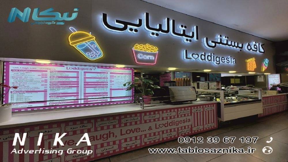 گروه تبلیغاتی نیکا، ساخت مدرنترین تابلو تبلیغاتی در تهران